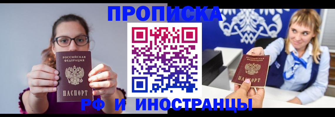 временная регистрация для всех в Красноармейске