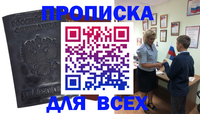 прописка для кредита в Красноармейске