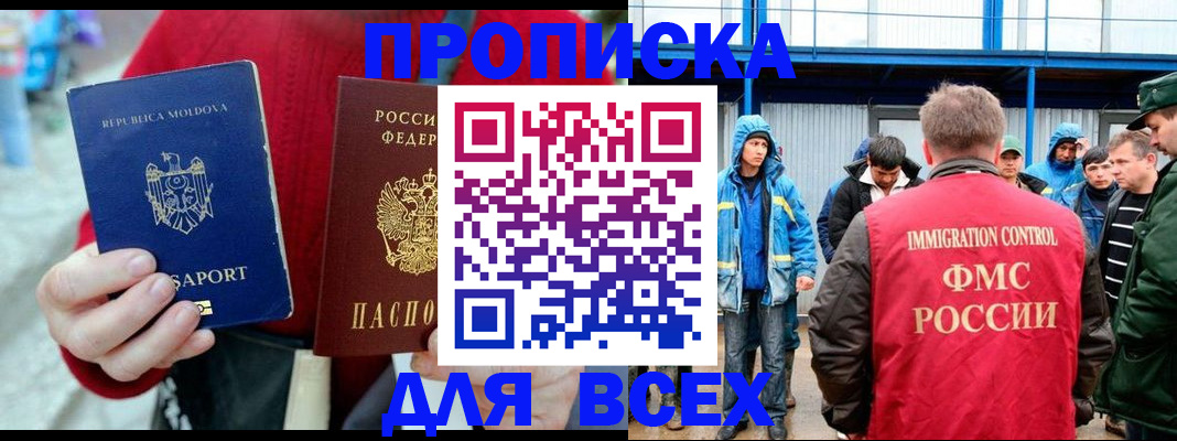 временная регистрация для всех в Красноармейске