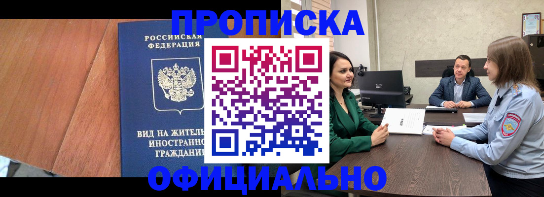 временная регистрация надежно в Красноармейске